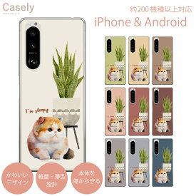 【 iPhone Android 約200機種対応】cat-im sleepy ネコ ねこ cat 猫 ボタニカル 植物 シンプル オシャレ おしゃれ かわいい 大人 スマホ カバー ケース ねこちゃん にゃんこ もふもふ iPhone15 iPhone15Pro iPhone15Plus iPhone15ProMax