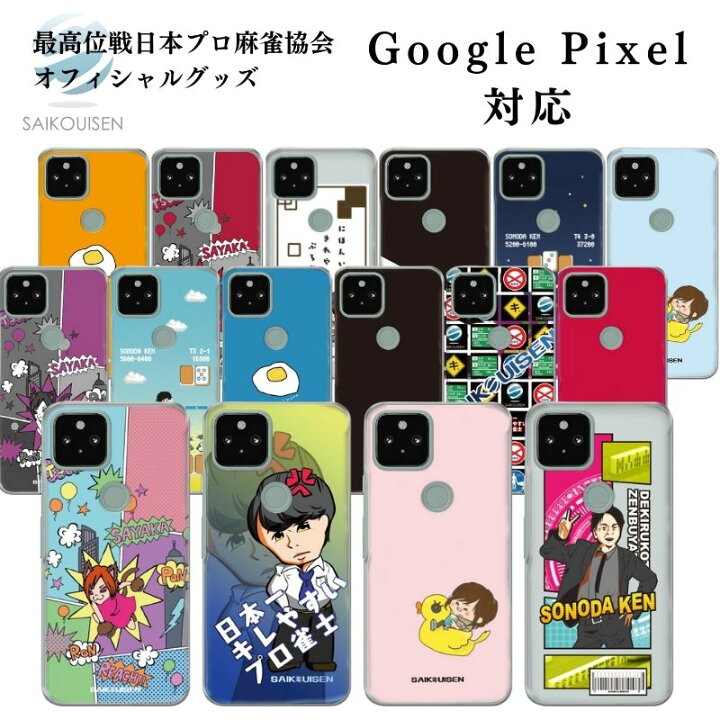 楽天市場 スマホケース 最高位戦日本プロ麻雀協会 オフィシャルグッズ Pcケース クリアケース ハードケース Google Pixel対応 Android Google Pixel5 Google Pixel4a Google Pixel 6pro Google Pixel 6 Google Pixel 5a Casely 楽天市場店