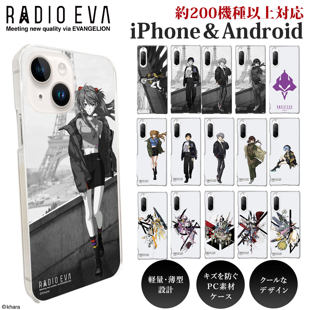 全200機種対応 iPhone対応 Android対応 RADIO EVA ラヂオエヴァ スマホケース クリアケース PCケース ハードケース EVANGELION  エヴァンゲリオン新劇場版