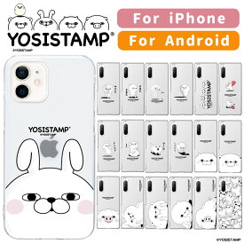 【 iPhone Android 約200機種対応】iPhoneケース Androidケース YOSISTAMP ヨッシースタンプ スマホケース クリアケース ハードケース AQUOS Xperia Galaxy arrows Android One GooglePixel Oppo Xiaomi うさぎ iPhone15 iPhone15Pro iPhone15Plus iPhone15ProMax