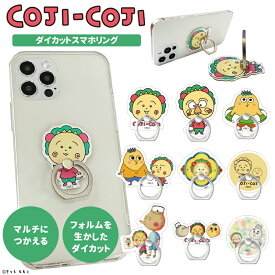 スマホリング COJICOJI コジコジ スマートフォンリング バンカーリング スマホ 落下防止リング キャラクター スマホスタンド リングスタンド ホールドリング かわいい ダイカット くま 白 ピンク うさぎ フェス 海 キャンプ 便利グッズ