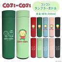 【受注生産】コジコジ COJICOJI COJI-COJI Thermo Mug Bottle タ...