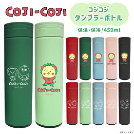 【受注生産】コジコジ COJICOJI COJI-COJI Thermo Mug Bottle タンブラー ステンレスマグボトル