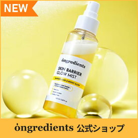 【新商品】公式 オングリディエンツ スキンバリアグロー ローションミスト100ml 化粧水ミスト 敏感肌 保湿 低刺激 肌荒れ対策 ツヤ肌 鎮静ケア 毛穴のケア 韓国スキンケア Ongredients