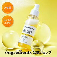【公式 Ongredients】 ミスト 化粧水 保湿 スキンバリアグローミスト 化粧の上から 韓国スキンケア セラ…