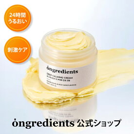 保湿クリーム 顔 【公式 Ongredients】 ディープカーミングクリーム シカクリーム フェイスクリーム 乾燥肌 手 韓国コスメ スキンケア ツヤ肌 低刺激 敏感肌 肌荒れケア オングリディエンツ 50ml