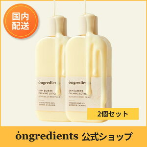 公式 オングリディエンツ スキンバリアCローション 220ml 乳液 保湿 敏感肌 乾燥肌 ツヤ肌 化粧ノリアップ インナードライ 韓国スキンケア Ongredients
