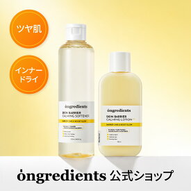 【公式 Ongredients】 乳液 化粧水 保湿 スキンケアセット スキンバリアカーミングローション スキンバリアカーミングソフナー 低刺激 敏感肌 乾燥肌 インナードライ ツヤ肌 韓国スキンケア 化粧ノリアップ オングリディエンツ
