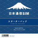 【メール便送料無料_あす楽対象外】日本通信SIMNT-ST2-P[NTST2P]日本通信SIM スターターパックドコモネットワーク[458…