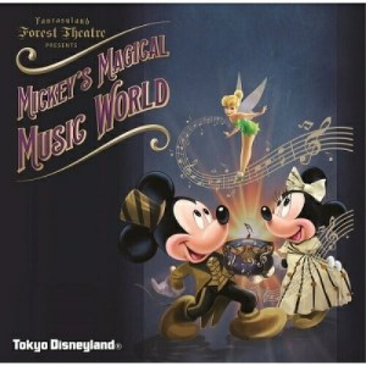 楽天市場 Cd ディズニー 東京ディズニーランド ミッキーのマジカルミュージックワールド 歌詞付 Uwcd 6042 On Home オンホーム 楽天市場 Cd ディズニー 東京ディズニーランド ミッキーのマジカルミュージックワールド 歌詞付 Uwcd 6042 On Home オンホーム