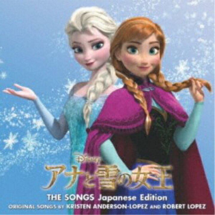 楽天市場 Cd ディズニー アナと雪の女王 ザ ソングス 日本語版 折り込みポスター型歌詞カード付 Uwcd 63 On Home オンホーム