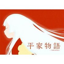 楽天市場】平家物語 アニメの通販