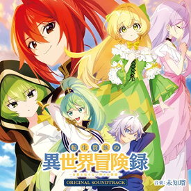 CD / 未知瑠 / TVアニメ「転生貴族の異世界冒険録～自重を知らない神々の使徒～」オリジナルサウンドトラック / COCX-42024