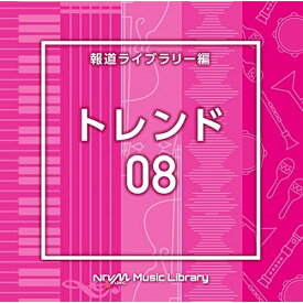 CD / BGV / NTVM Music Library 報道ライブラリー編 トレンド08 / VPCD-86848