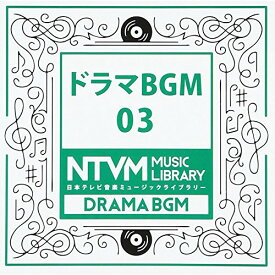 CD / BGV / 日本テレビ音楽 ミュージックライブラリー ～ドラマ BGM 03 / VPCD-81911