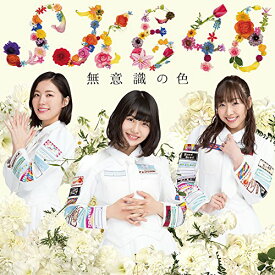 CD / SKE48 / 無意識の色 (CD+DVD) (初回生産限定盤TYPE-A) / AVCD-83952