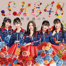 CD / SKE48 / 無意識の色 (CD+DVD) (通常盤TYPE-C) / AVCD-83958