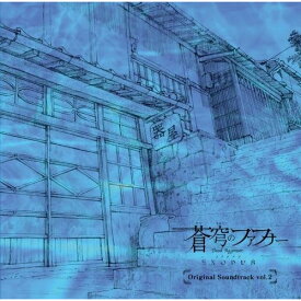 CD / アニメ / 蒼穹のファフナー EXODUS Original Soundtrack vol.2 (CD+DVD) / KIZC-274
