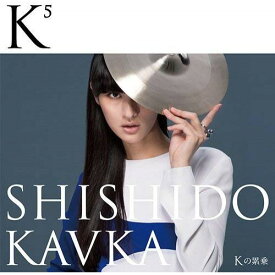 CD / SHISHIDO KAVKA / K(Kの上に5)(Kの累乗) (CD+DVD) / AVCD-93151