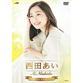 DVD / 西田あい / 西田あい ミュージックビデオコレクション / CRBN-76