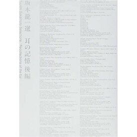 CD / オムニバス / 坂本龍一 選 耳の記憶 後編 Ryuichi Sakamoto Selections / Recollections of the Ear / RZCM-86715