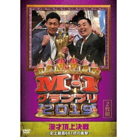 DVD / 趣味教養 / M-1グランプリ2019～史上最高681点の衝撃～ / YRBN-91384