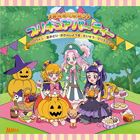 CD / アニメ / ♪みんなで歌おう♪ プリキュアパーティー ～ハロウィン・盆おどり・おたんじょう会・たいそう・クリスマス～ / MJSA-01188