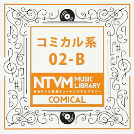CD / BGV / 日本テレビ音楽 ミュージックライブラリー ～コミカル系 02-B / VPCD-81934