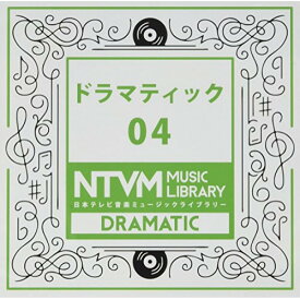 CD / BGV / 日本テレビ音楽 ミュージックライブラリー ～ドラマティック 04 / VPCD-81945