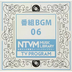 CD / BGV / 日本テレビ音楽 ミュージックライブラリー ～番組 BGM 06 / VPCD-86185