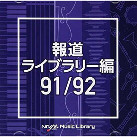 CD / BGV / NTVM Music Library 報道ライブラリー編 91/92 / VPCD-86532