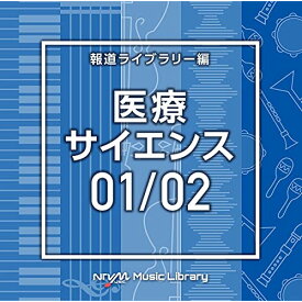 CD / BGV / NTVM Music Library 報道ライブラリー編 医療・サイエンス01/02 / VPCD-86600