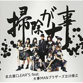 CD / 名古屋CLEAR'S feat.大事MANブラザーズ立川俊之 / 掃除が大事 (CD+DVD) (初回生産限定盤) / XNFJ-53001