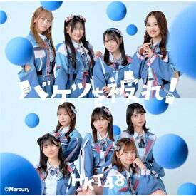 CD / HKT48 / バケツを被れ! (CD+DVD) (TYPE-A) / UPCH-80605