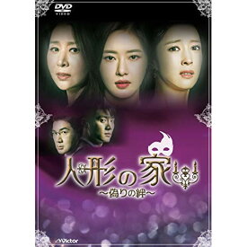 DVD / 海外TVドラマ / 人形の家～偽りの絆～DVD-BOX2 / VIBF-6868
