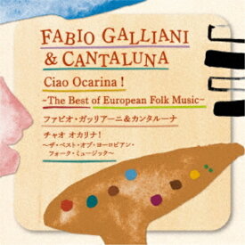 CD / ファビオ・ガッリアーニ・アンド・カンタルーナ / チャオ オカリナ!～ザ・ベスト・オブ・ヨーロピアン・フォーク・ミュージック～ (解説付) / RES-346