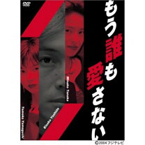 楽天市場】もう誰も愛さない dvd boxの通販 