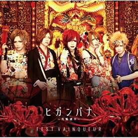 CD / FEST VAINQUEUR / ヒガンバナ〜花魁道中〜 (CD+DVD) (初回盤) / PRWC-26