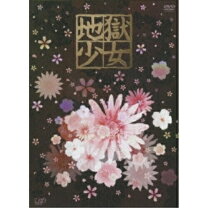 楽天市場】地獄少女 DVD－BOXの通販 