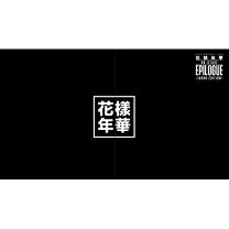 楽天市場】防弾少年団 花様年華 blu－ray 豪華初回限定盤の通販
