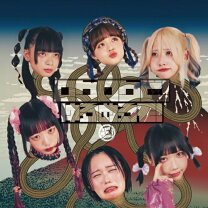 楽天市場】we are a rock festival ゆるめるモ（CD・DVD）の通販