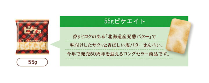 楽天市場 55gピケエイト 1ケース袋入 ピケ マスヤ ロングセラー せんべい 米菓 お菓子 おやつ 駄菓子 塩バター 欧風 食べきりサイズ ケース販売 マスヤおにぎり倶楽部 公式ストア