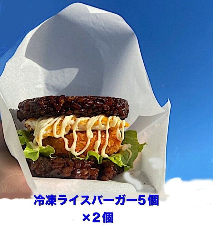 割引価格 おにぎり屋さんの極上ライスバーガー1個180g 5個セット 送料無料 Somaticaeducar Com Br