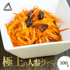 【国産人参】冷凍惣菜 冷凍おかず 人参ラペ 100g（クール便）