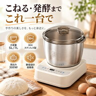 こね機 パンこね機 自動こね機 発酵機能 5L 7L 大容量 304ステンレス 300W 生地こね機 自動ミキサー パン…