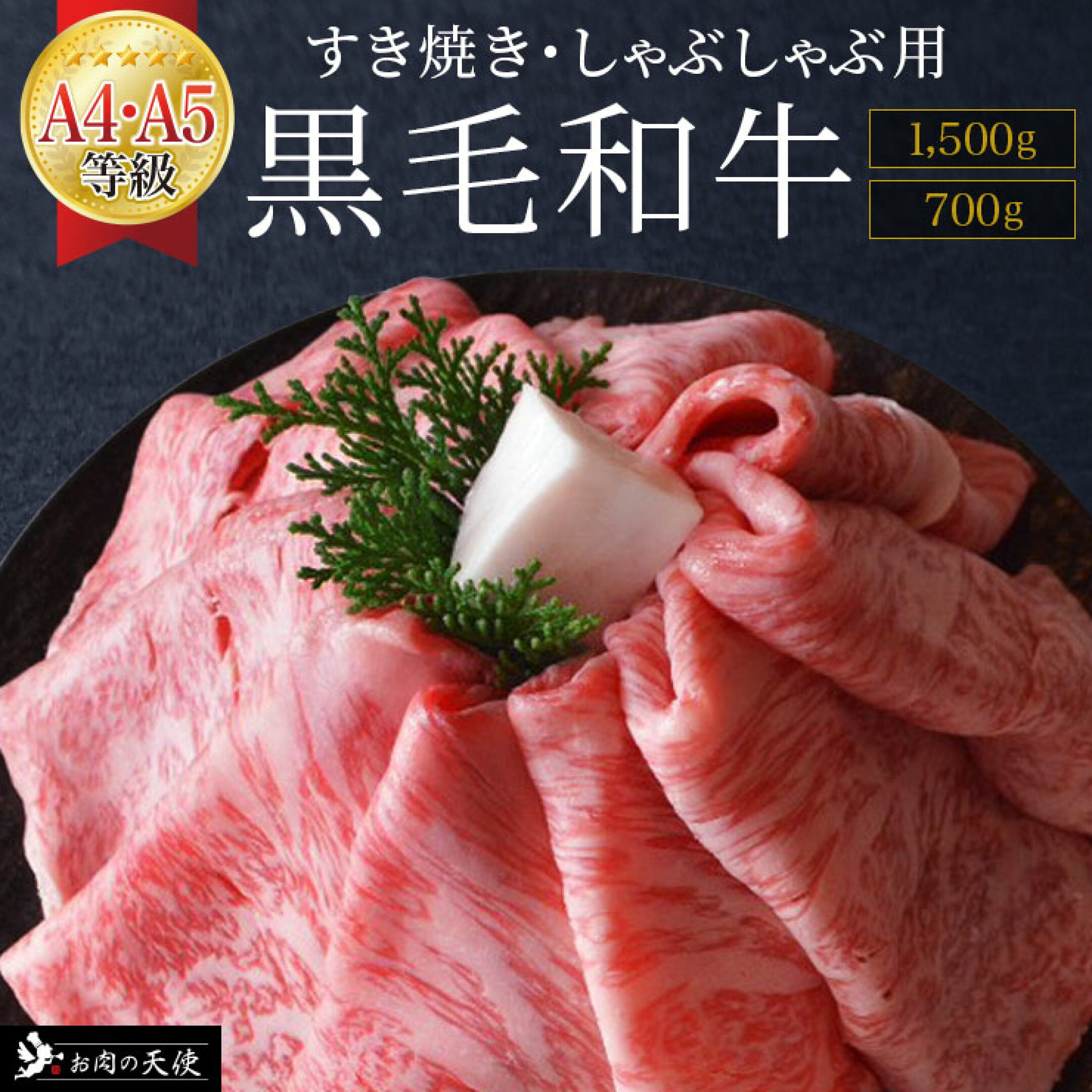 すき焼き しゃぶしゃぶ リブサーロイン