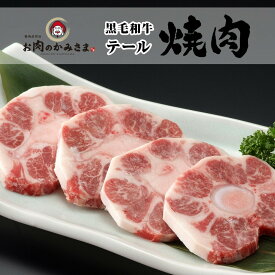 楽天市場 焼肉 テール 牛肉 精肉 肉加工品 食品の通販