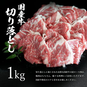 ギフト 選べる 国産牛 肩ロース クラシタ 薄切り 切り落とし すき焼き しゃぶしゃぶ 1kg(1キロ) 10〜11人前 カタロース スライス 高級 お取り寄せ 国産 霜降り 赤身 グルメ 詰め合わせ 冷凍 焼