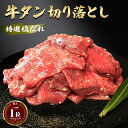 お中元 牛タン 切り落とし 1kg 【訳あり】薄切り肉 牛タン スライス 塩ダレ 不揃い 約1kg 1キロ 約10〜11人前 牛たん 牛肉 食品 焼肉 焼き肉 塩だれ 冷凍 焼くだけ 予約 お試し グルメ 1キロ 1k ギフト 大量 焼肉のたれ タレ漬け 特大 メガ盛りお得 お取り寄せ 焼肉セッ