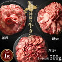 お中元 【牛タン 国産 北海道産 無添加 希少】 薄切り 厚切り しゃぶしゃぶ(極薄） 焼肉 スライス お取り寄せ 牛たん 約500g 約5〜6人前 ギフト 焼き肉 国産牛 肉 牛肉 食べ比べ 冷凍 小分け タンしゃぶ 霜降り 300g 1kgもあります 和牛好きにも 訳ありではございません
